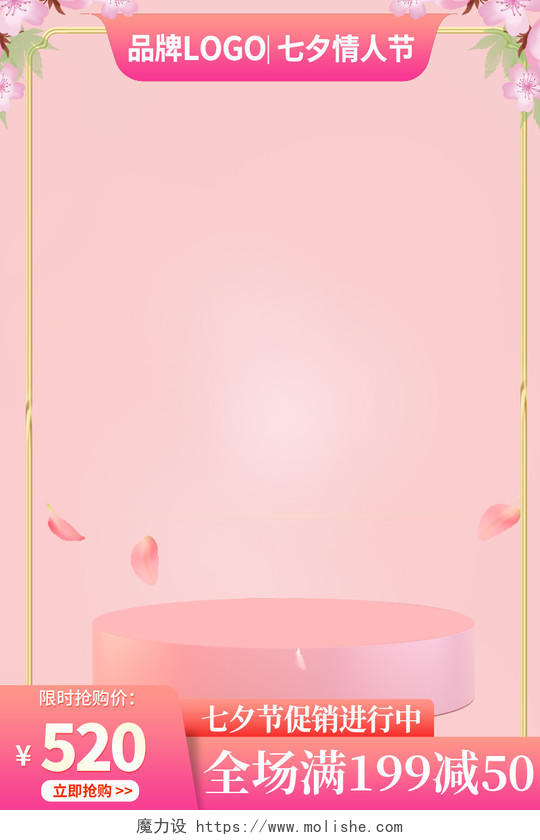 粉色玫瑰浪漫风格七夕节直通车设计主图直通车